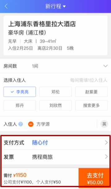 携程商旅酒店新功能上线全面提升住宿体验