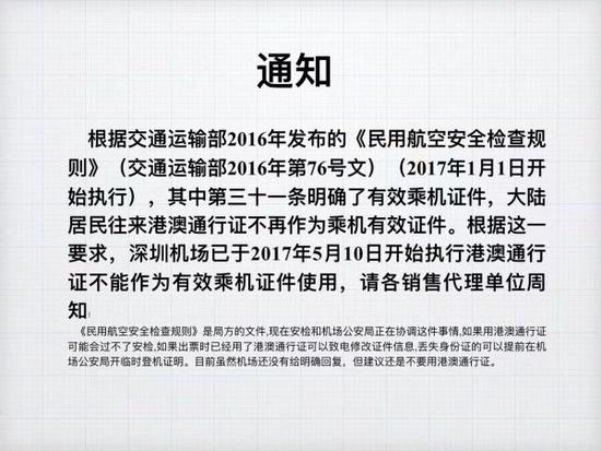 臺灣通行證搭乘國內航班的旅客,需提供公安機關簽發的臨時身份證明